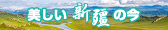 插插免费黄片新疆banner-w330n60.jpg